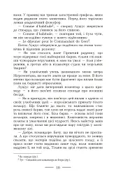 Геліополіс - Ернст Юнгер - мініатюра 11