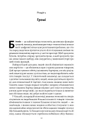 Біткоїновий стандарт. Альтернатива центральним банкам - Сейфедін Аммус - мініатюра 13