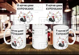Чашка "Я керую цими курочками" 425 мл Рожева