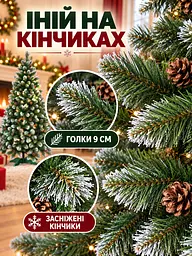 Сертифікована ялинка штучна пухнаста із снігом та шишками YaLINKA Е20 200 см із високоякісного нешкідливого вогнетривкого - мініатюра 5