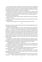 Обитель помаранчевого дерева. Коріння хаосу. Книга 1 - мініатюра 18
