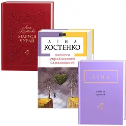 Комплект з 3-х книг А-БА-БА-ГА-ЛА-МА-ГА Ліни Костенко українською мовою kni0003185