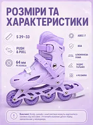 Дитячі розсувні ролики фіолетові S 29–33 зі шоломом і захистом (49676134) - мініатюра 3