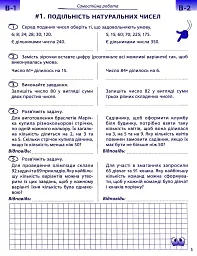 Математика 6 клас. Самостійні та контрольні роботи - Джон Ендрю Біос - мініатюра 4