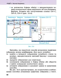Інформатика. 6 клас. Підручник - мініатюра 4