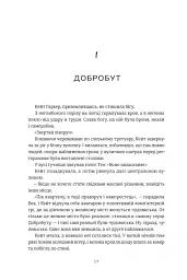 Дует наш темний - мініатюра 5