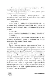 Багряний зріз. Сім історій про смерть і книжки - Анастасія Нікуліна - мініатюра 12