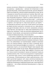 Поговорімо про Ізраїль. Путівник для допитливих і розгублених - Деніел Сокач - мініатюра 9