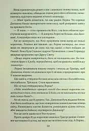 Прокляття гріхів. Книга2 - Кейт Дреміс - мініатюра 10