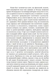 Державний переворот. Практичний посібник - мініатюра 11