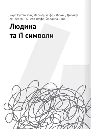 Сам собі психолог. Збірник самарі + аудіокнижка - - мініатюра 9