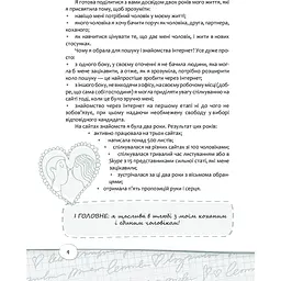 Як вдало вийти заміж за допомогою Інтернету - Качанова-Роудз Наталя - мініатюра 4