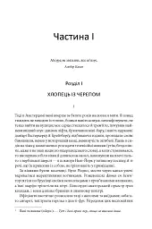 Щиголь - Донна Тартт - мініатюра 4