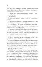 Віднови мене. Книга 4 - мініатюра 7