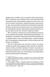 Жнець - мініатюра 3