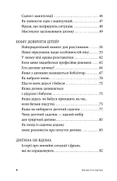 Дитина і/чи кар'єра. Як бути хорошими батьками, якщо Ви цілий день на роботі - мініатюра 3