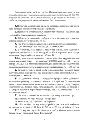 Фізична географія. Збірник задач і вправ. 6-8 класи. (2-ге видання, доповнене і перероблене) - Ольга Заставецька - мініатюра 4