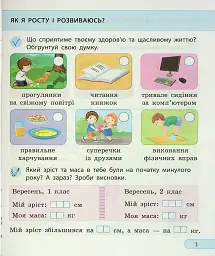 Я досліджую світ. 2 клас. Робочий зошит. Частина 1 - Альона Пуляєва - мініатюра 3