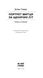 Портрет митця за щенячих літ - мініатюра 11