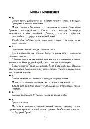Українська мова. 4 клас. Творчі завдання - мініатюра 2