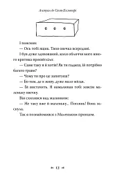 Маленький принц - мініатюра 9