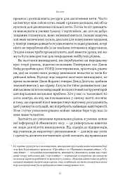 Чітке мислення. Мистецтво ухвалювати складні рішення від пілота стелс-винищувача - мініатюра 13
