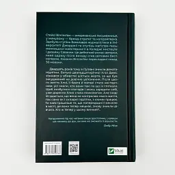 Світло в темряві - Стейсі Віллінґем | Vivat, книга українською, нова, тверда - мініатюра 4