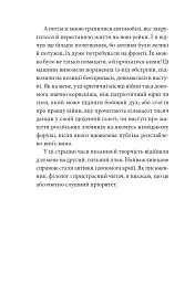 Війна з тильного боку - Андрій Любка - мініатюра 19