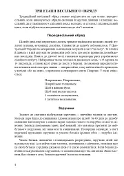 Звичаї українського весілля. З історії весілля на Україні. Сценарії свят. Прикмети, перестороги. Календар весільних річниць - мініатюра 3