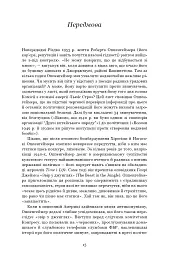 Оппенгеймер. Тріумф і трагедія Американського Прометея - Кай Берд - мініатюра 9