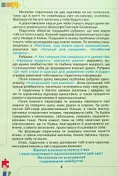 Етика 6 клас - Євген Ашортіа - мініатюра 3