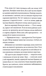 Загадка опівнічного павича - Кетрін Вудфайн - мініатюра 13