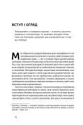 Більдунґ. Нордичний секрет краси і свободи - мініатюра 9