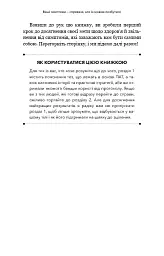 Протокол трансформації. 4-тижневий план усунення симптомів стресу - мініатюра 17