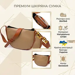 Сумка крос-боді папівкругла з натуральної шкіри 22092 Vintage бежева - мініатюра 3