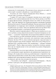 Степеневий закон. Венчурний капітал у побудові майбутнього - Себастьян Маллабі - мініатюра 11