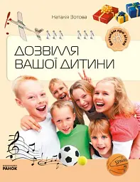 Батькам про дітей. Дозвілля вашої дитини