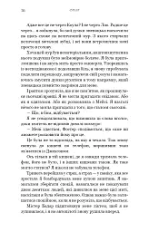 Жага. Книга 2: Опір - Трейсі Вульф - мініатюра 14