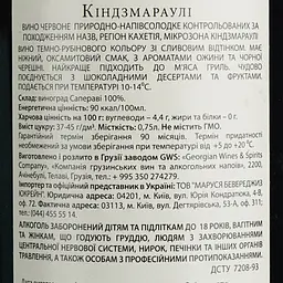 Вино Old Tbilisi Кіндзмараулі, червоне, напівсолодке, 11%, 0,75 л - мініатюра 6