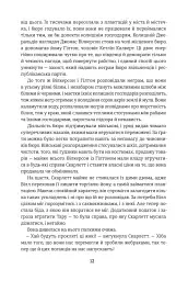 Звіяні вітром. Книга 2 - мініатюра 6