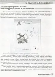 Німецька мова. 1 рівень. Методичний посібник для вчителя (серія Deutsch mit Spass) - Олена Бєлозьорова - мініатюра 4