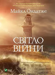 Світло війни