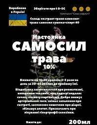 Настоянка на траві самосил/дубровник 200 мл - мініатюра 3