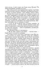 Менсфілд-парк - Джейн Остін - мініатюра 5