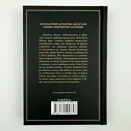 Місіс Мак-Ґінті померла - Агата Крісті | Клуб Сімейного Дозвілля, книга українською, нова, тверда - мініатюра 4
