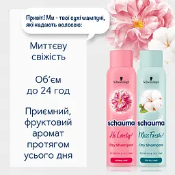 Сухий шампунь Schauma Hi Lovely, для нормального волосся, 150 мл - мініатюра 3