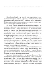 Волинь. Частина 3. Юність Василя Шеремети - Улас Самчук - мініатюра 5