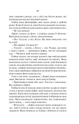 Остання місис Перріш - мініатюра 15