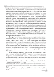 Націософія Василя Іванишина: сенси і контексти - Петро Іванишин - мініатюра 14