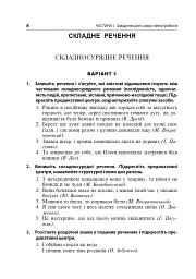Синтаксис складного речення і пунктуація. Самостійна та індивідуальна робота (для очного і дистанційного навчання) - мініатюра 5